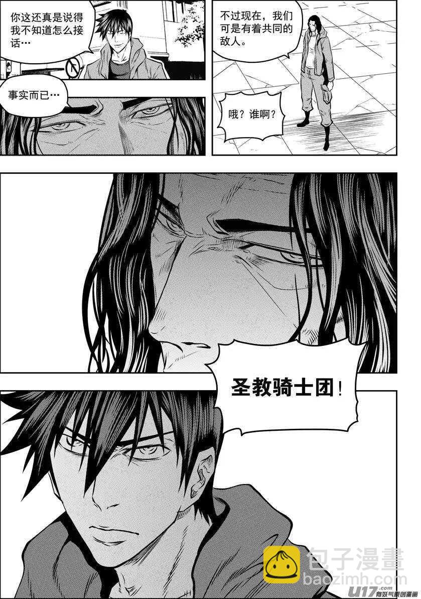 🍱噬规者 第124话 共同的敌人 第15页