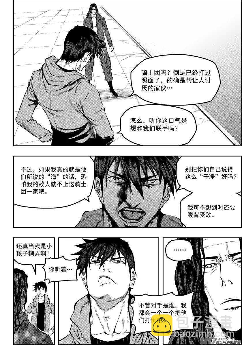 🍱噬规者 第124话 共同的敌人 第16页