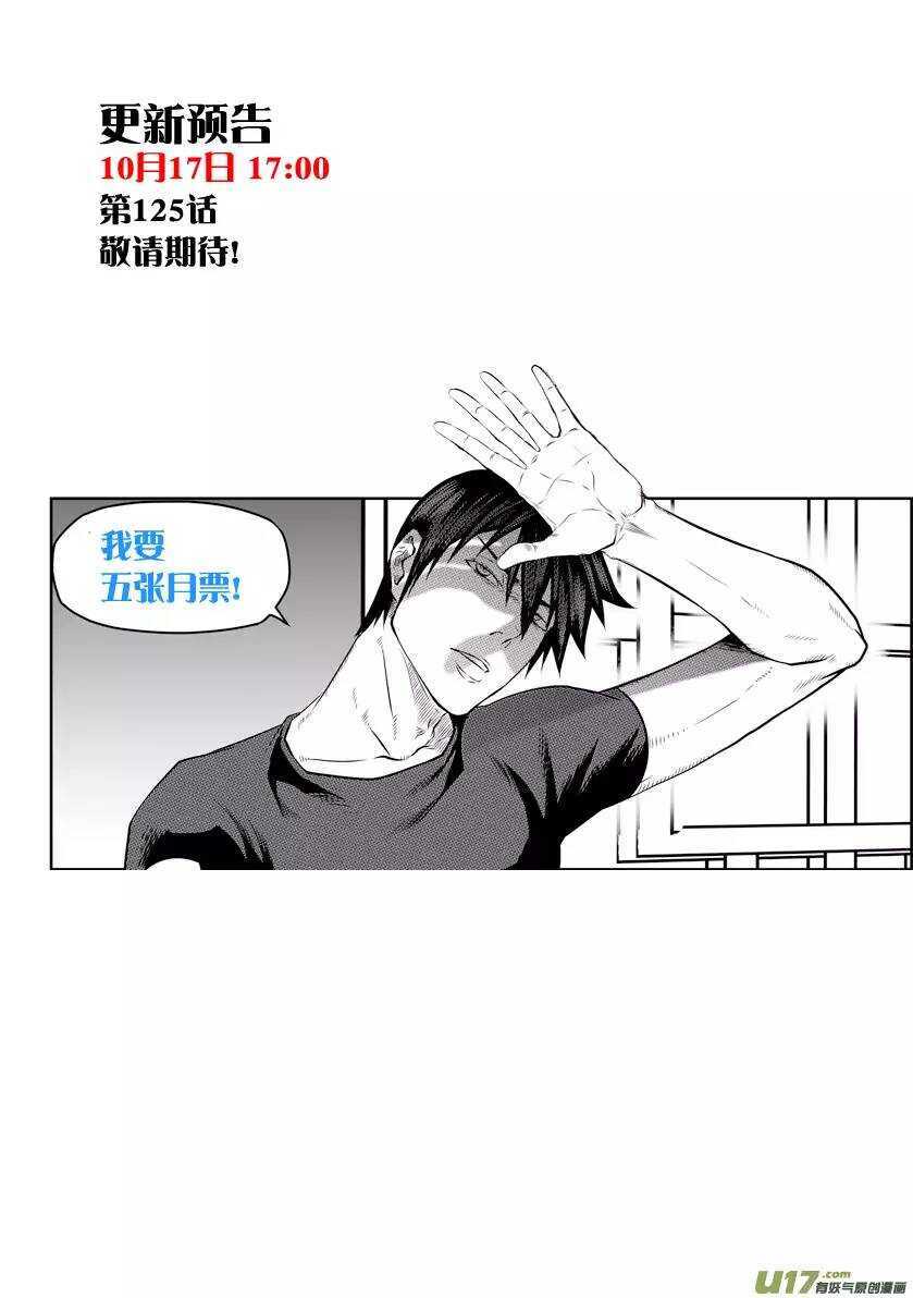 🍱噬规者 第124话 共同的敌人 第18页