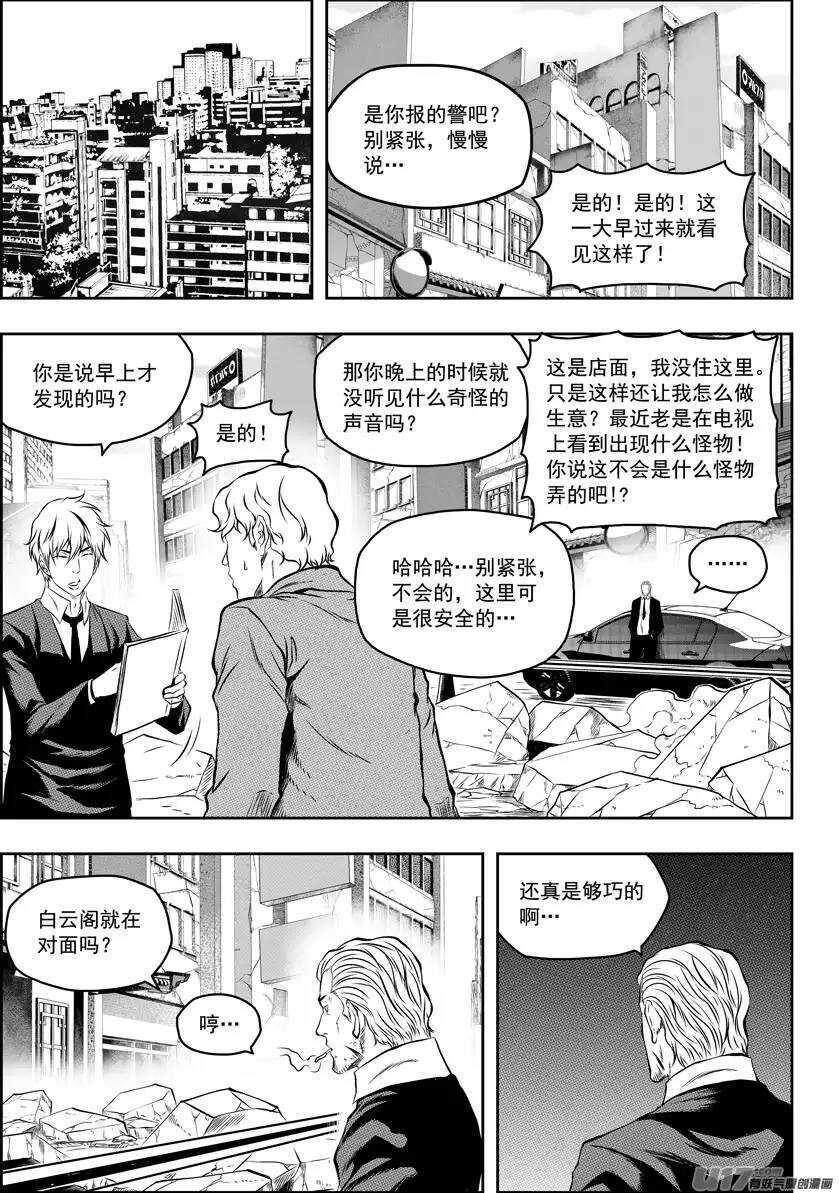 🍱噬规者 第124话 共同的敌人 第2页