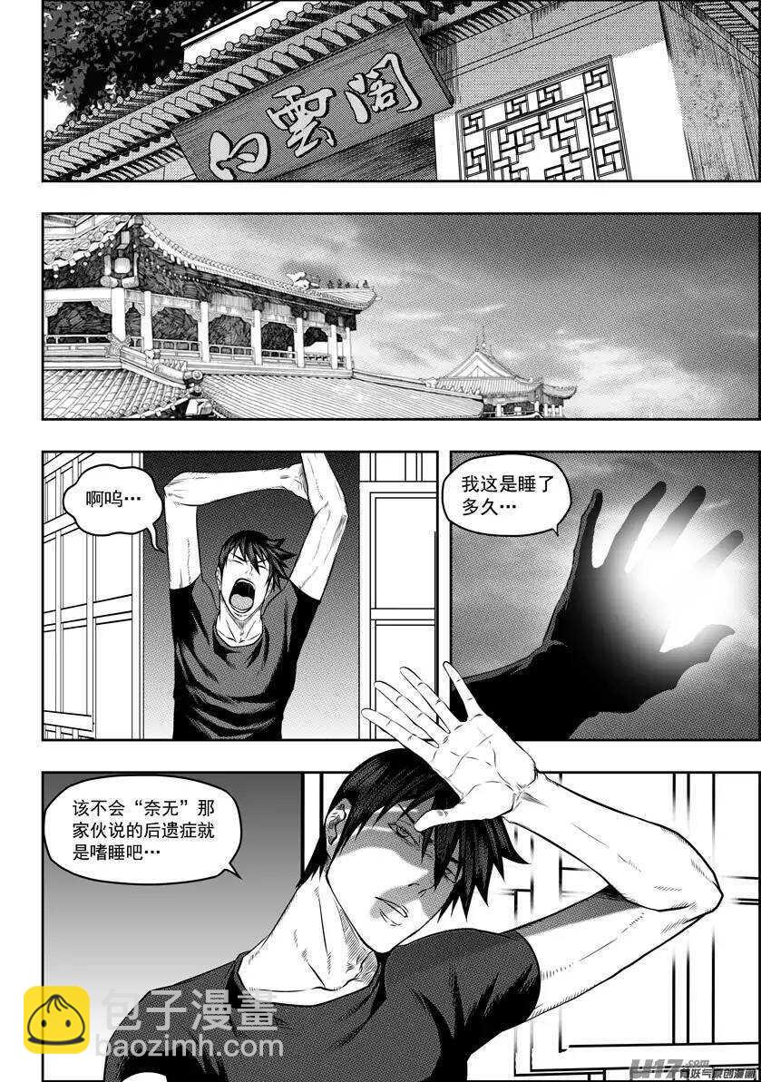 🍱噬规者 第124话 共同的敌人 第3页