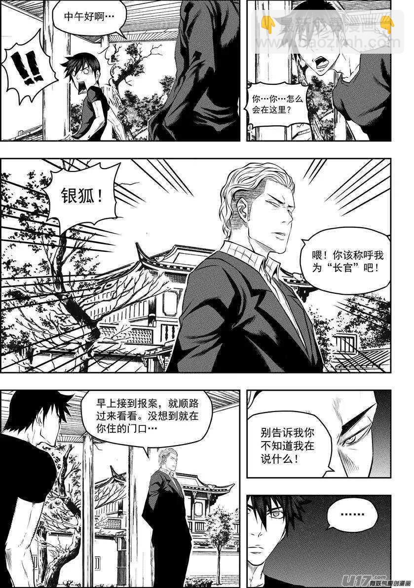 🍱噬规者 第124话 共同的敌人 第4页