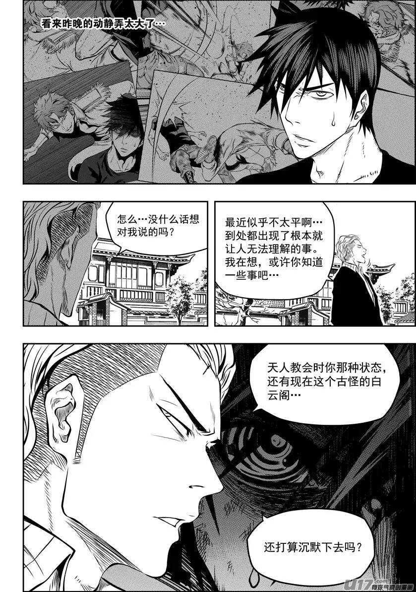 🍱噬规者 第124话 共同的敌人 第5页