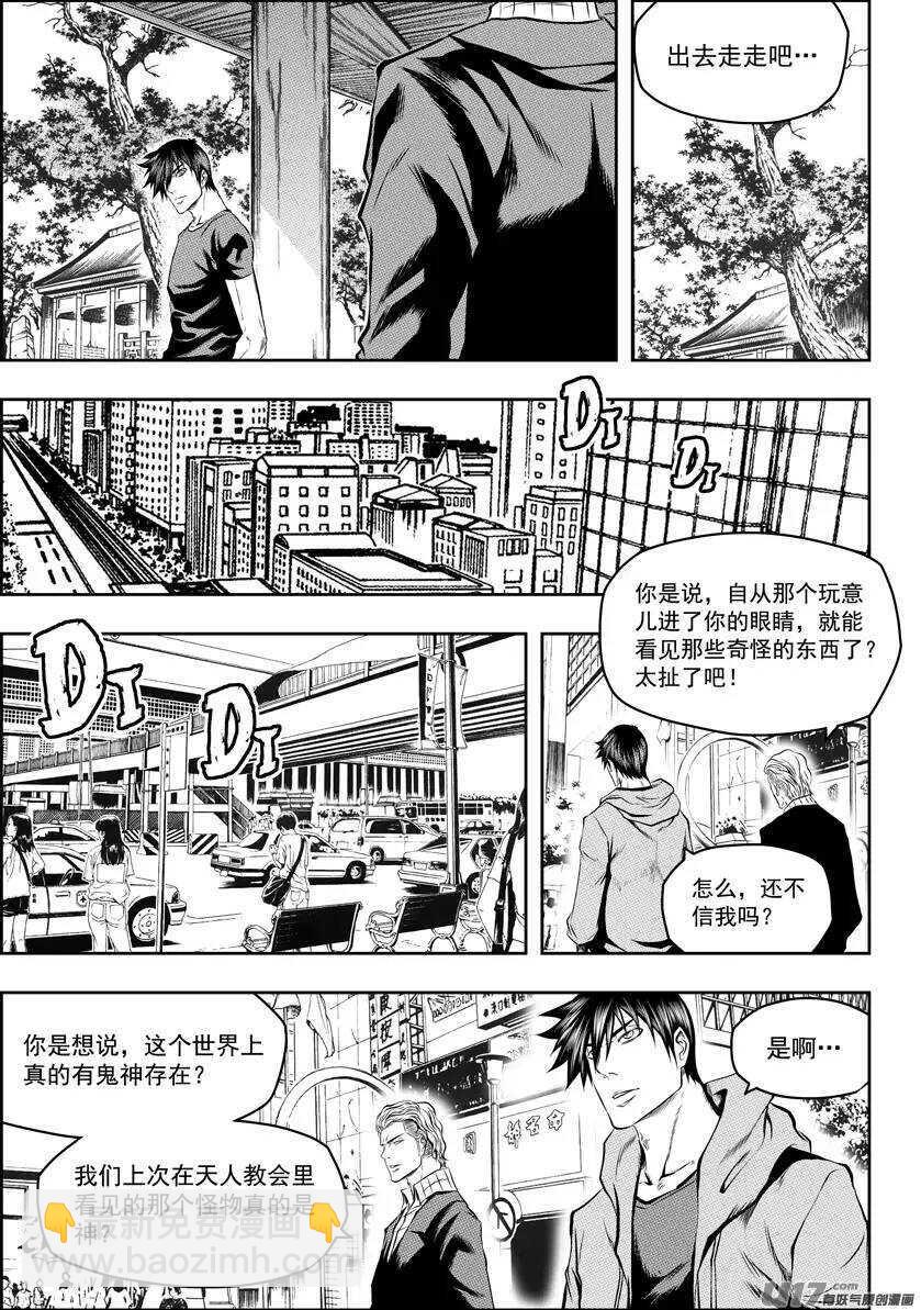 🍱噬规者 第124话 共同的敌人 第6页