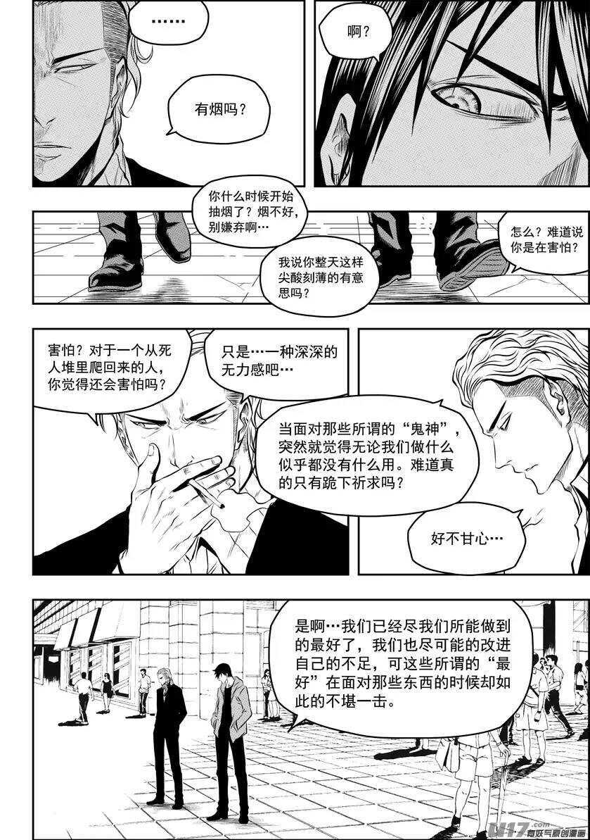 🍱噬规者 第124话 共同的敌人 第7页