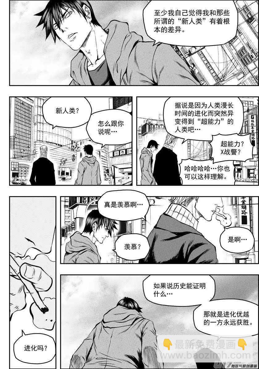 🍱噬规者 第124话 共同的敌人 第9页