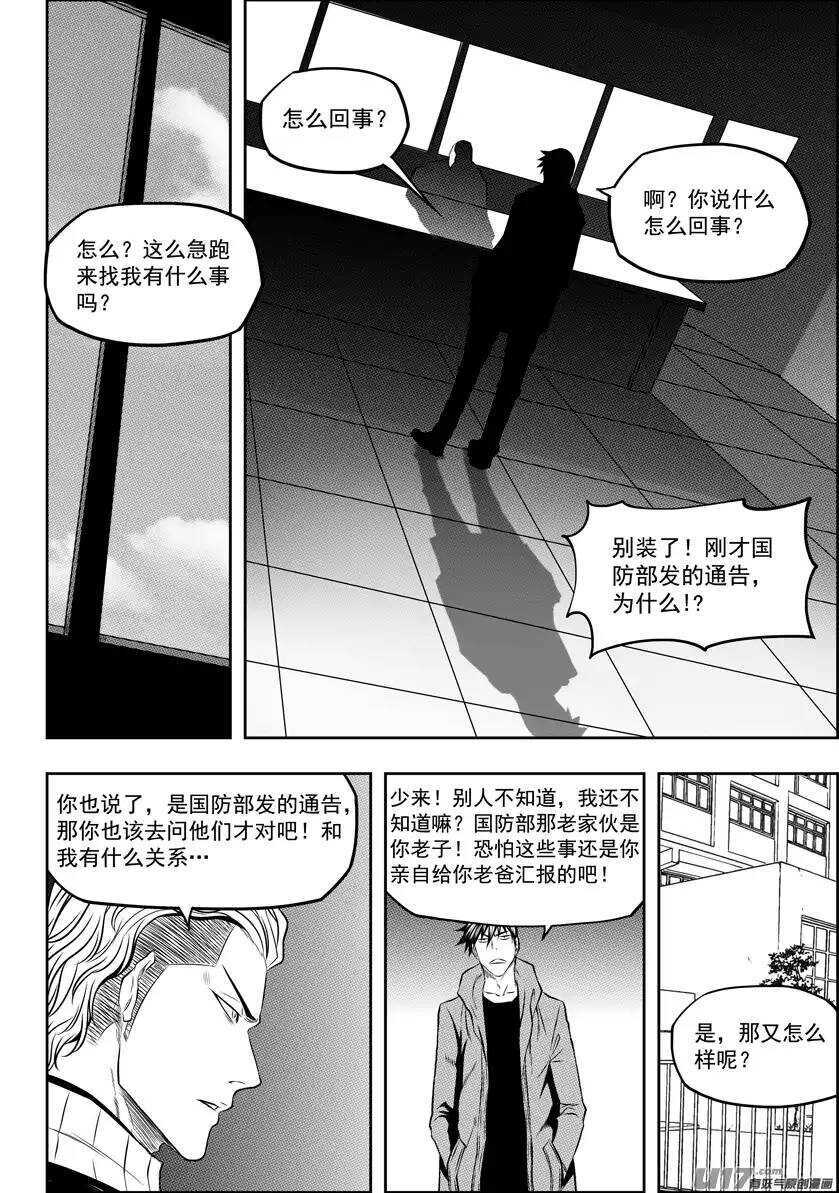 🍱噬规者 第126话 妥协 第10页