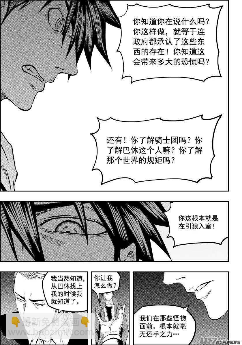 🍱噬规者 第126话 妥协 第11页