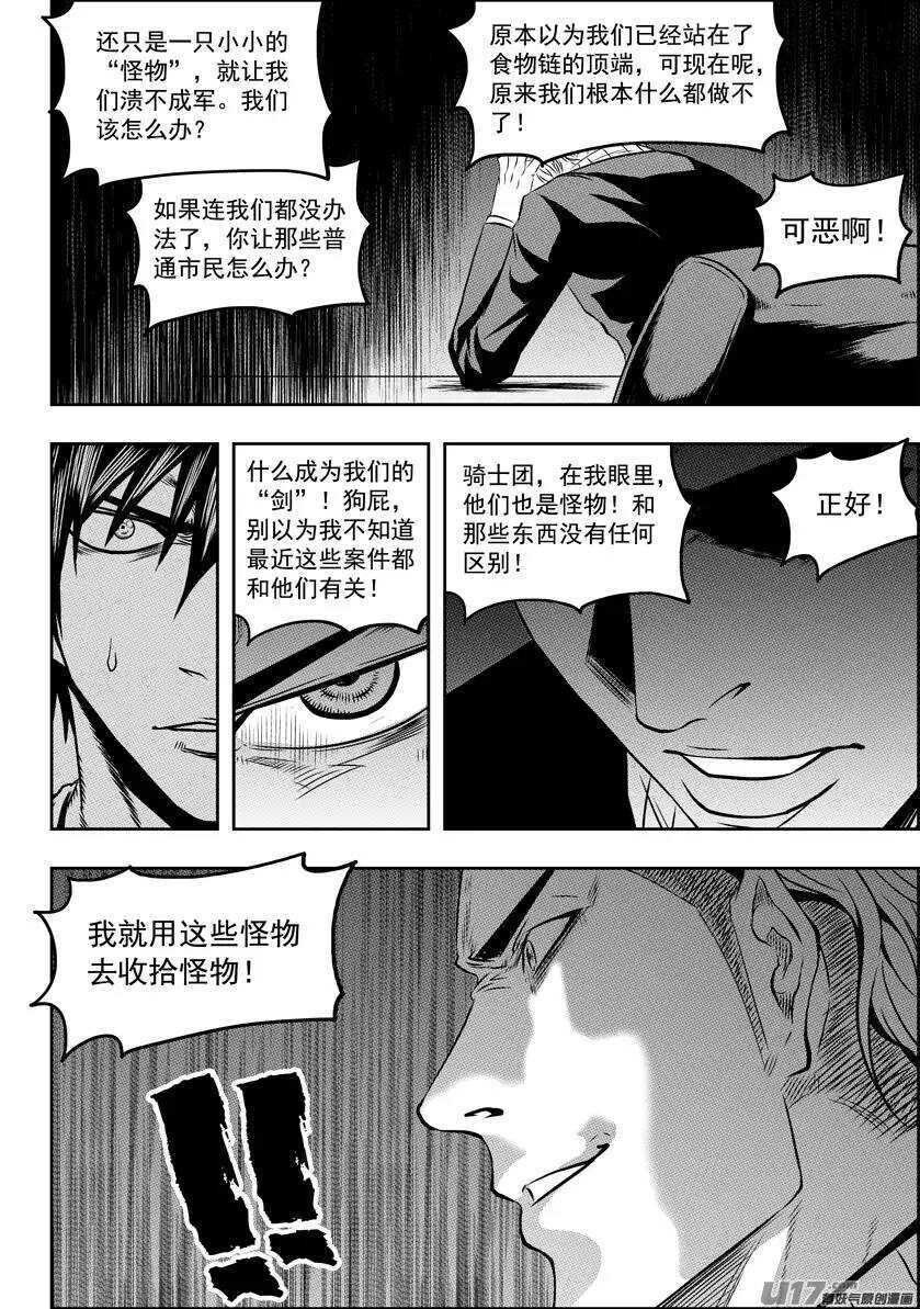 🍱噬规者 第126话 妥协 第12页