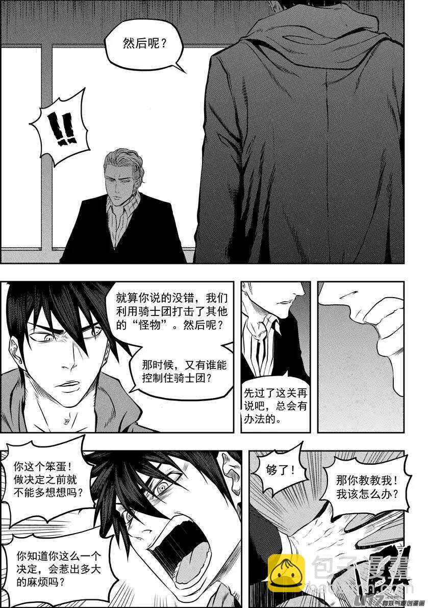 🍱噬规者 第126话 妥协 第13页