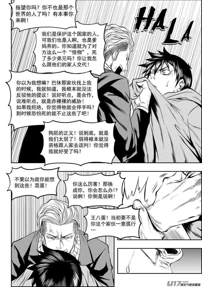 🍱噬规者 第126话 妥协 第14页