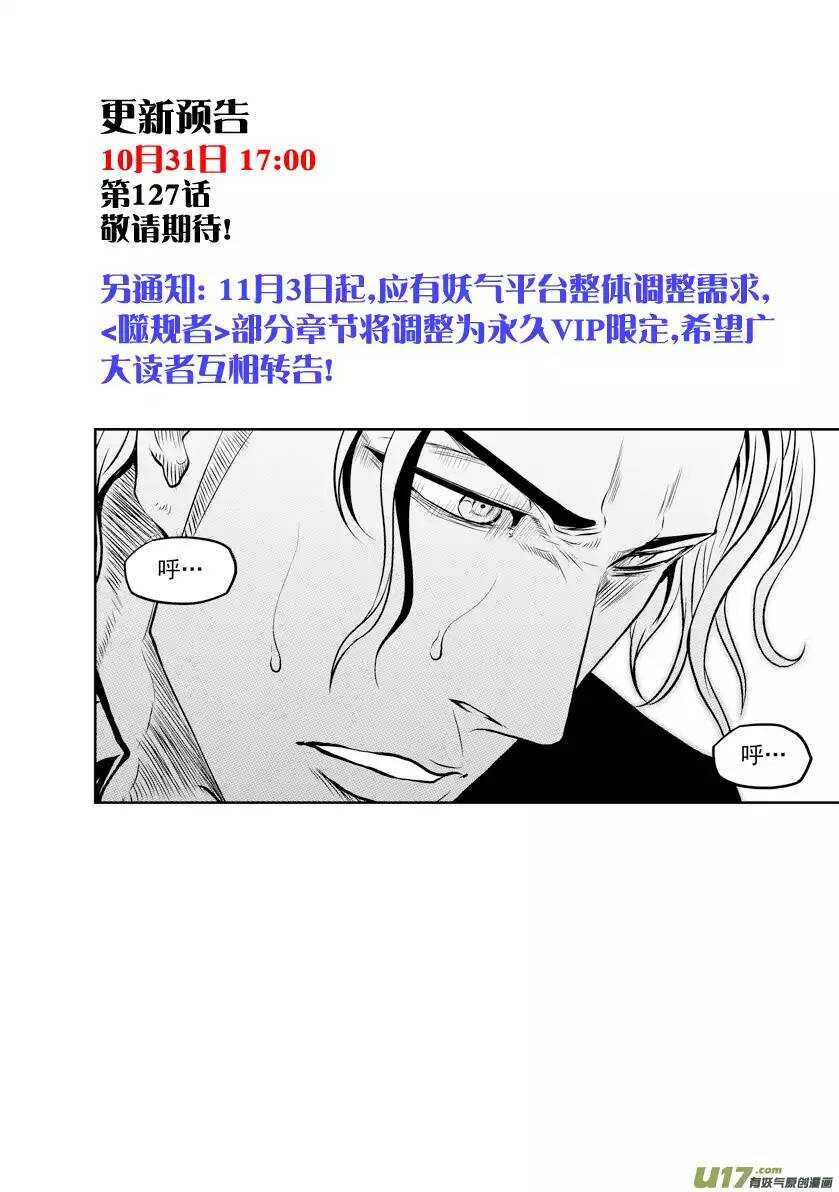 🍱噬规者 第126话 妥协 第18页