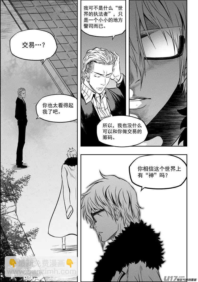 🍱噬规者 第126话 妥协 第2页