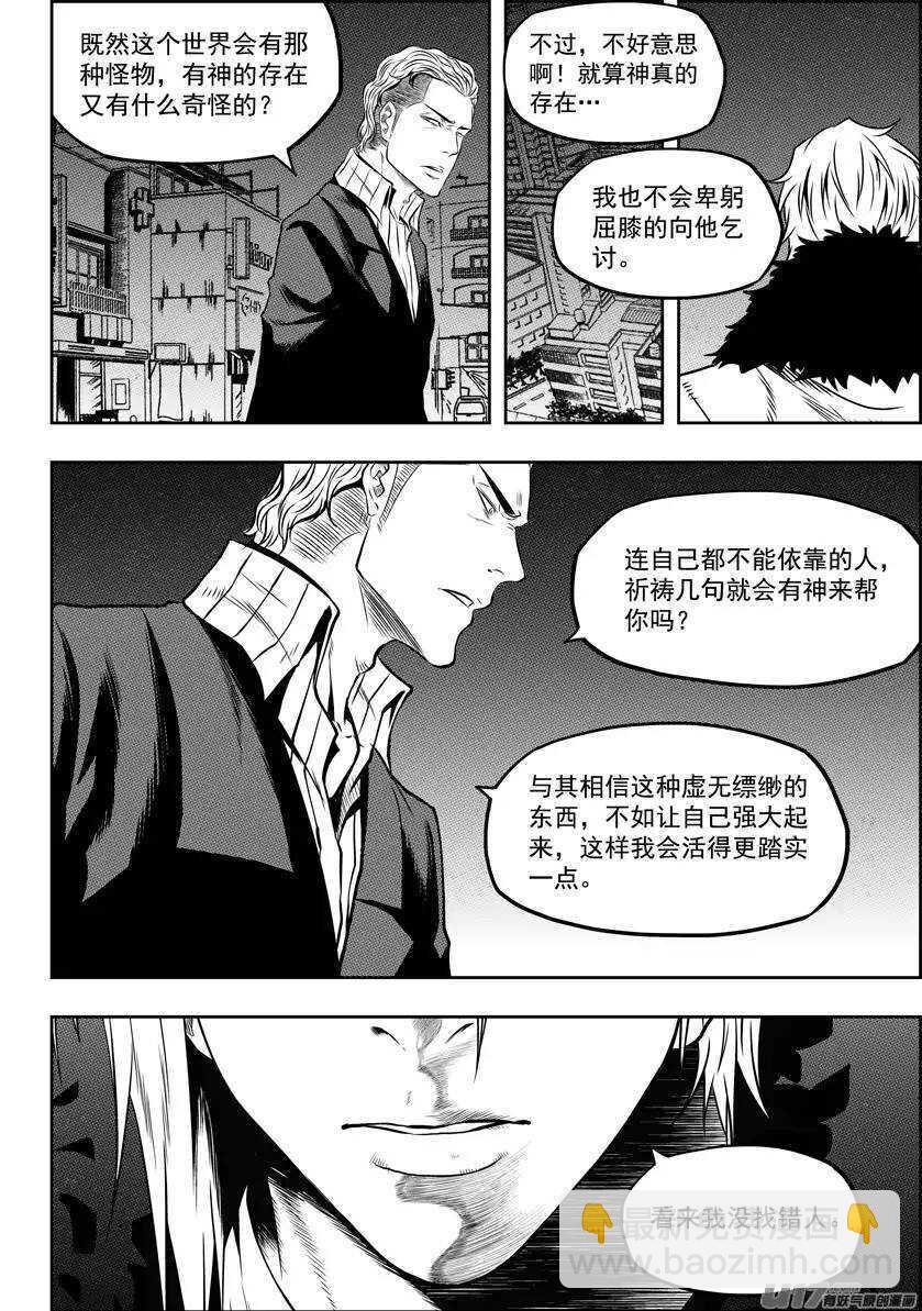 🍱噬规者 第126话 妥协 第3页