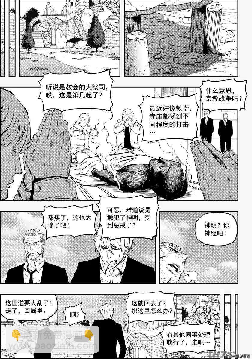 🍱噬规者 第126话 妥协 第5页