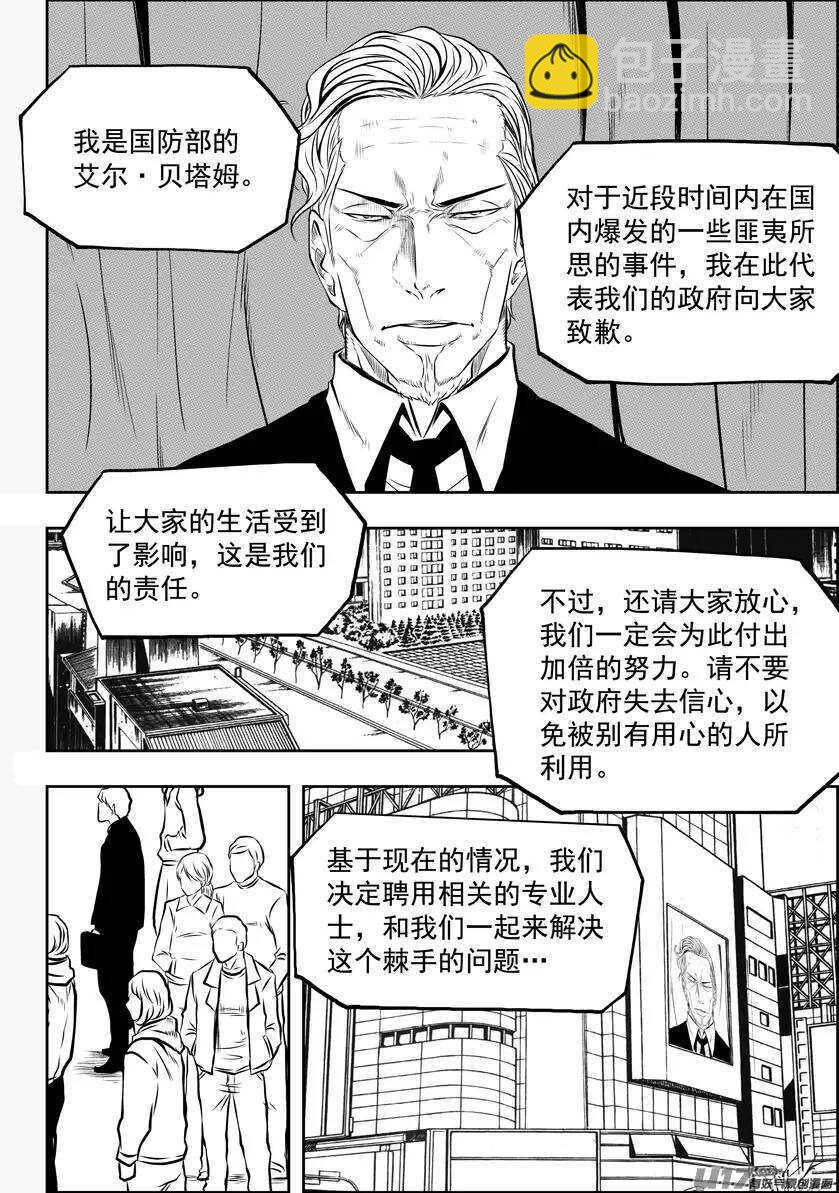 🍱噬规者 第126话 妥协 第6页