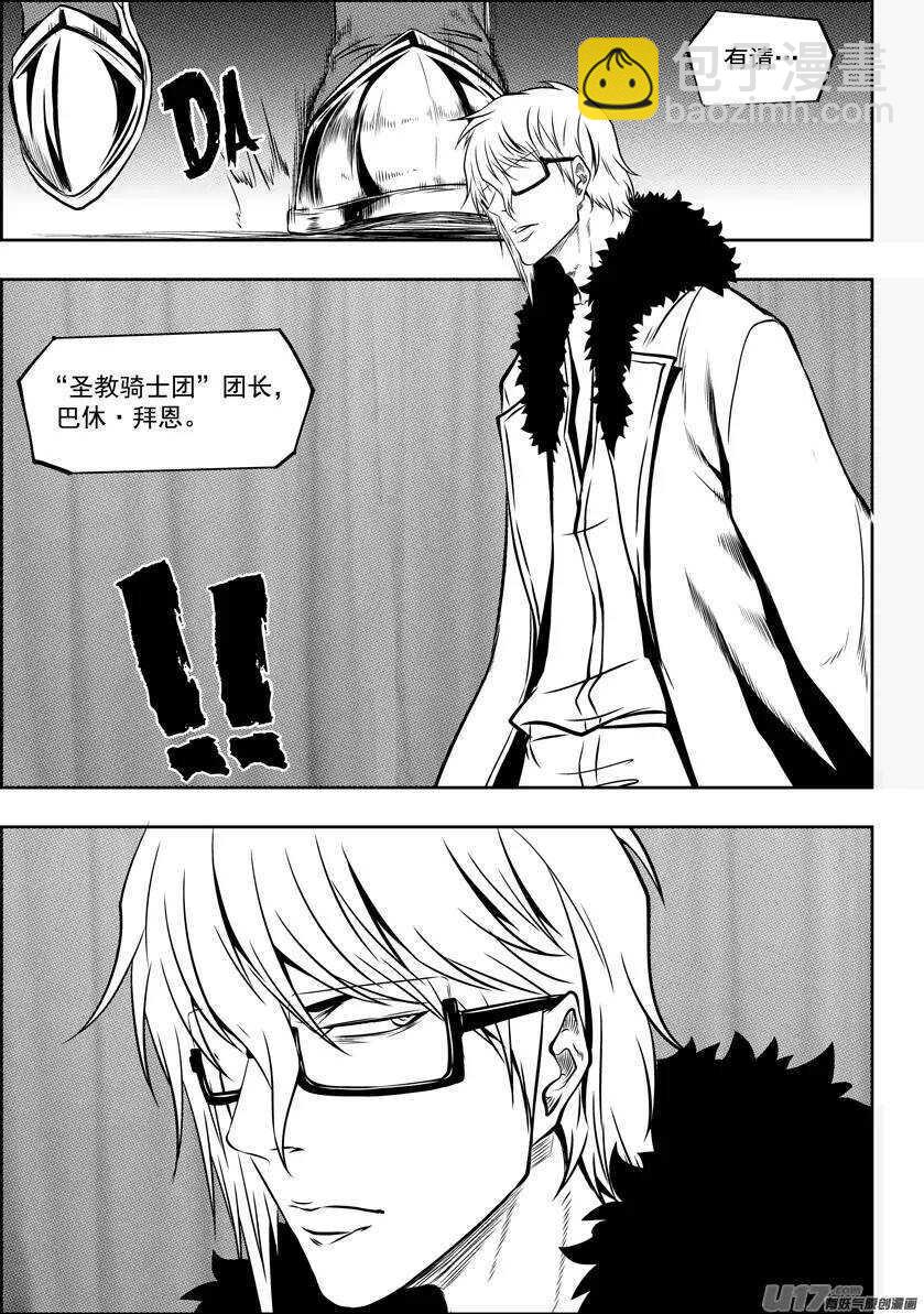 🍱噬规者 第126话 妥协 第7页