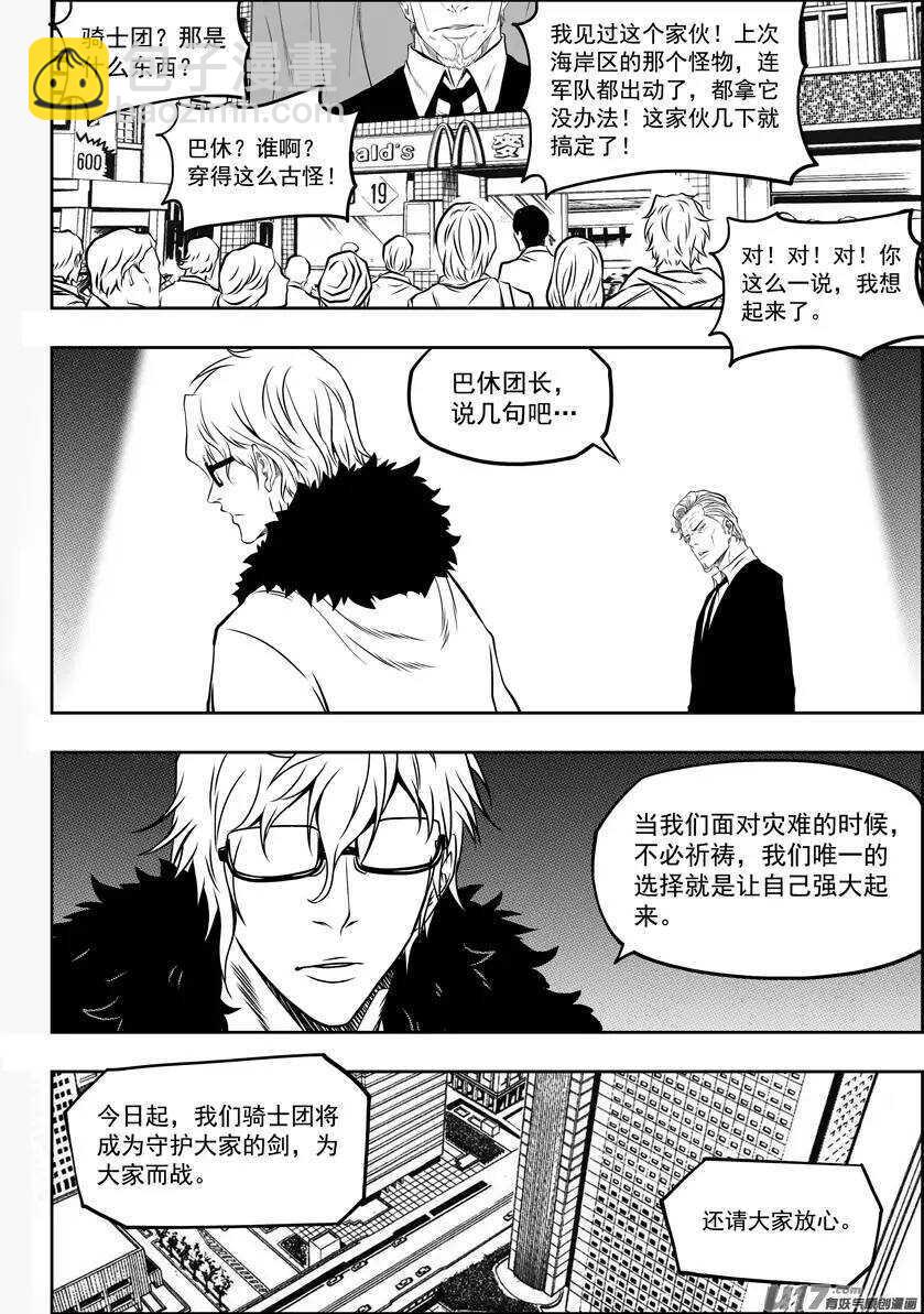 🍱噬规者 第126话 妥协 第8页