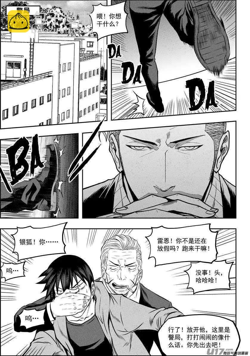 🍱噬规者 第126话 妥协 第9页