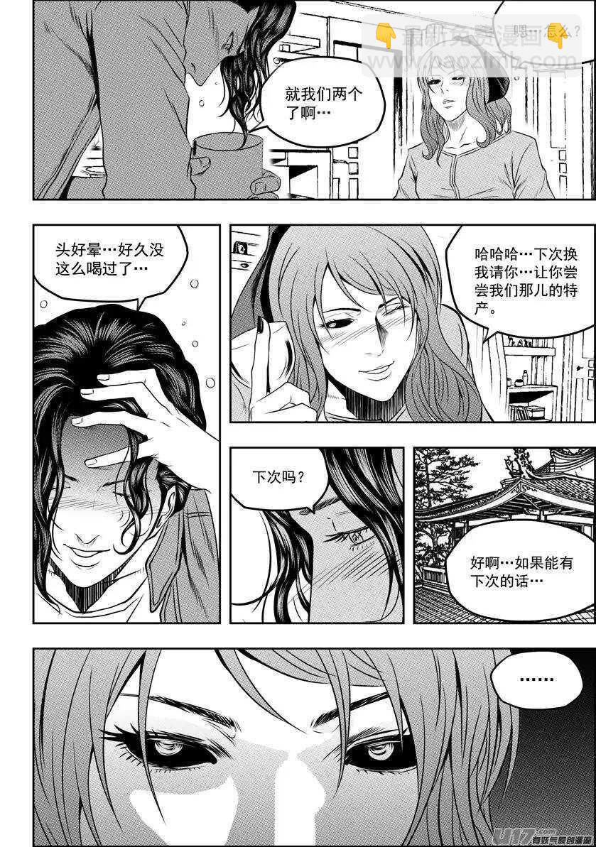 🍱噬规者 第128话 都是当妈的人 第11页