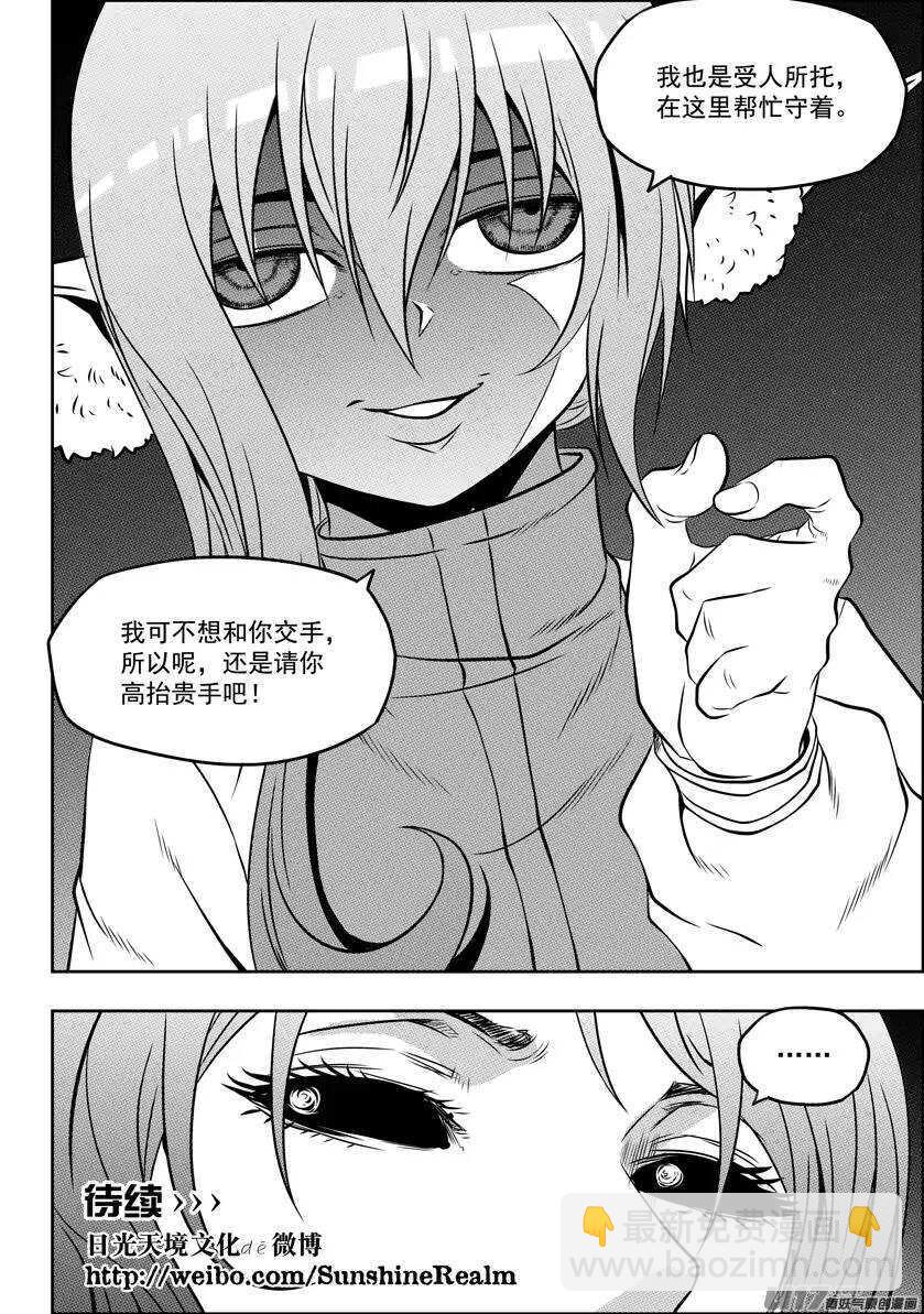 🍱噬规者 第128话 都是当妈的人 第14页
