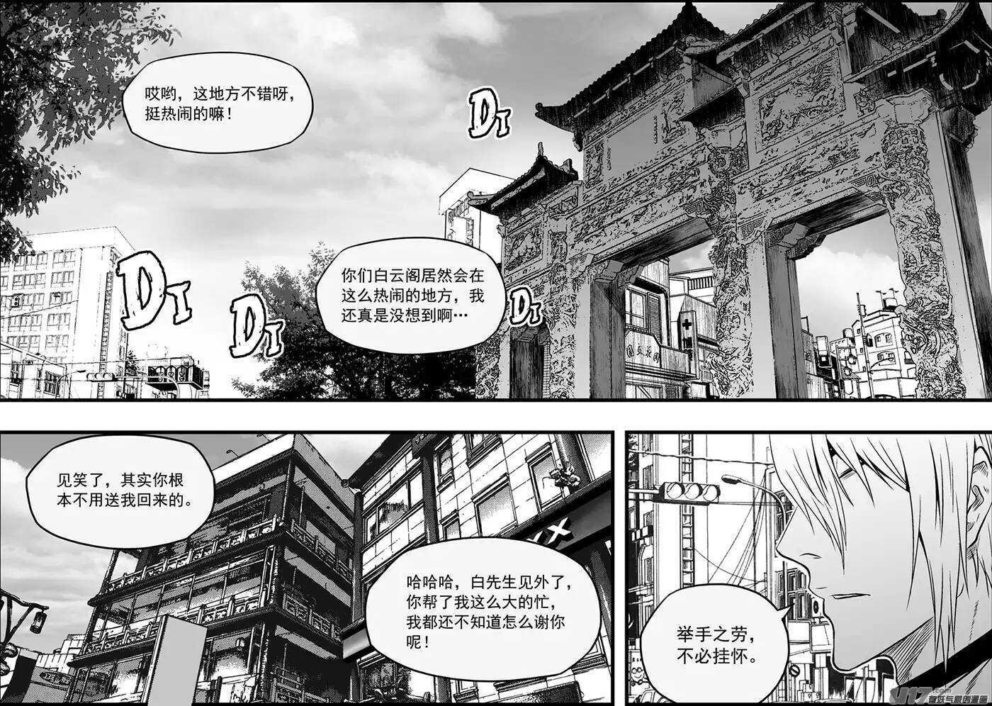🍱噬规者 第128话 都是当妈的人 第2页