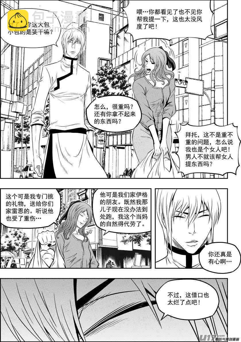 🍱噬规者 第128话 都是当妈的人 第3页