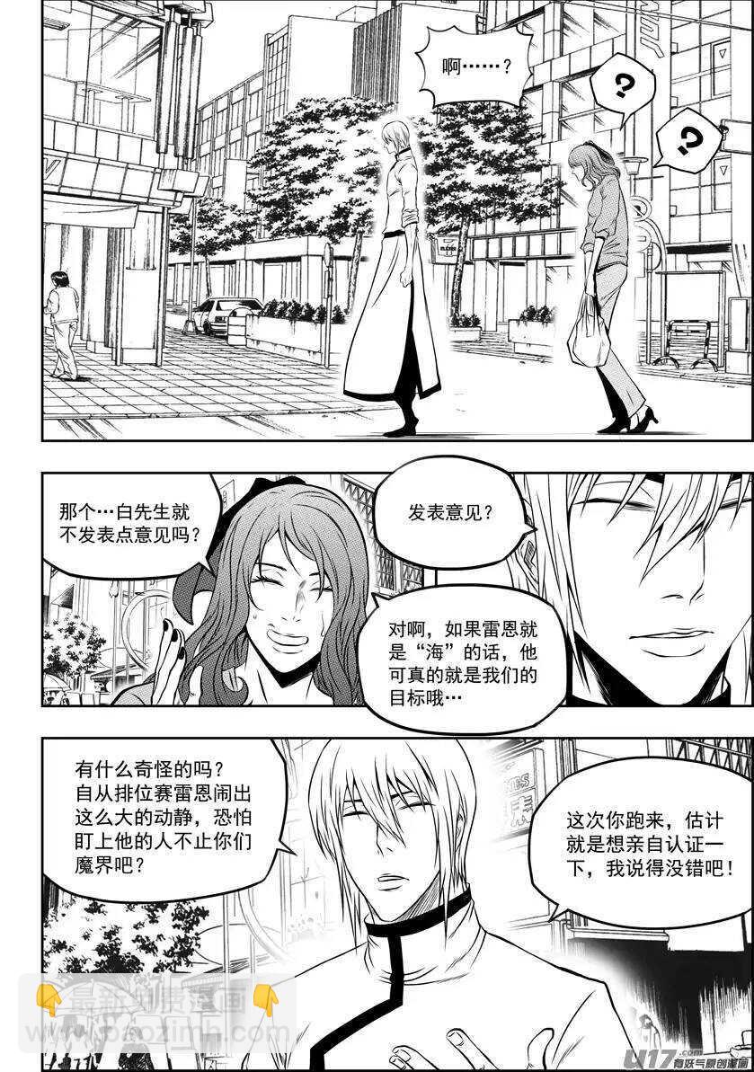 🍱噬规者 第128话 都是当妈的人 第5页