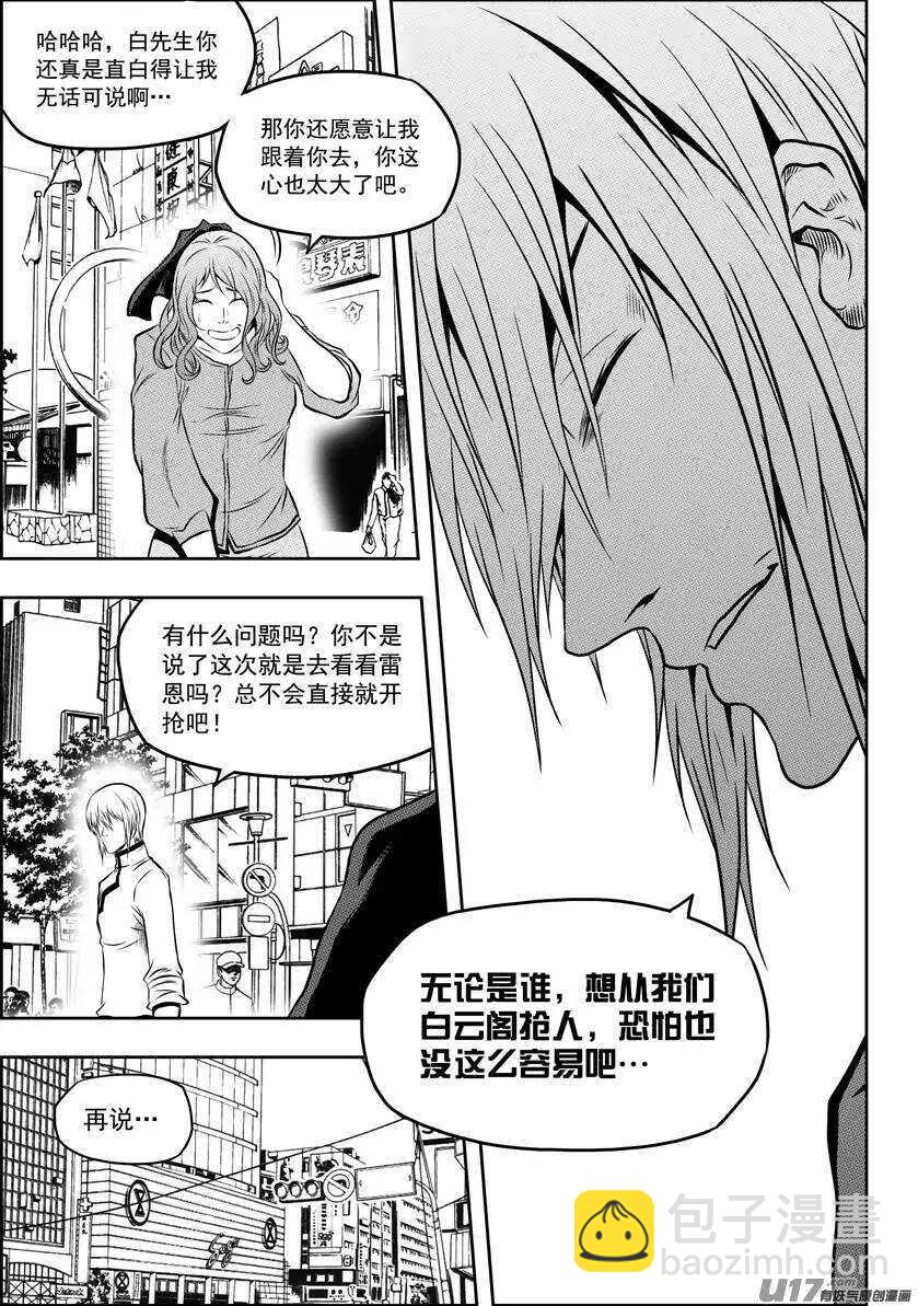 🍱噬规者 第128话 都是当妈的人 第6页