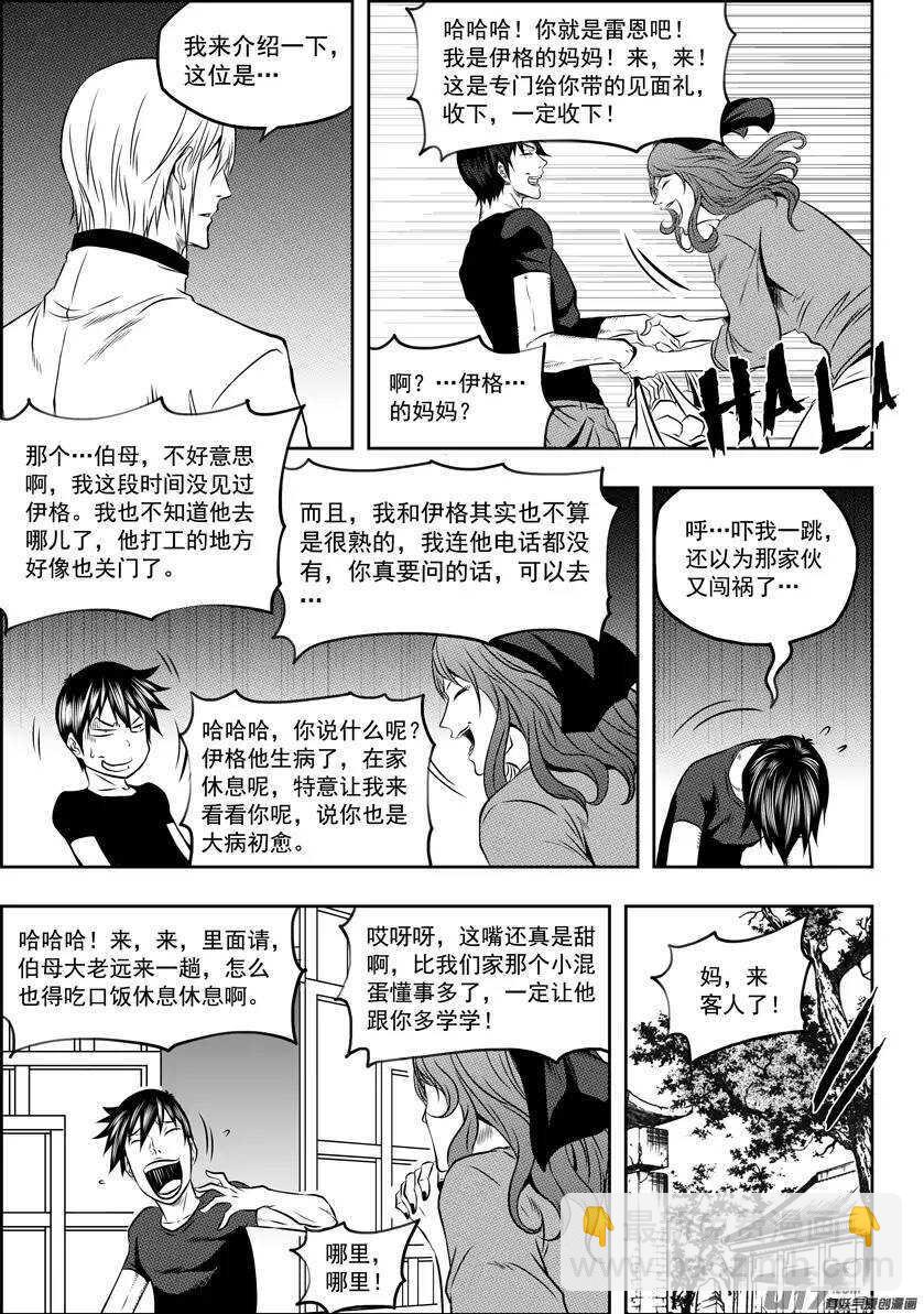 🍱噬规者 第128话 都是当妈的人 第8页