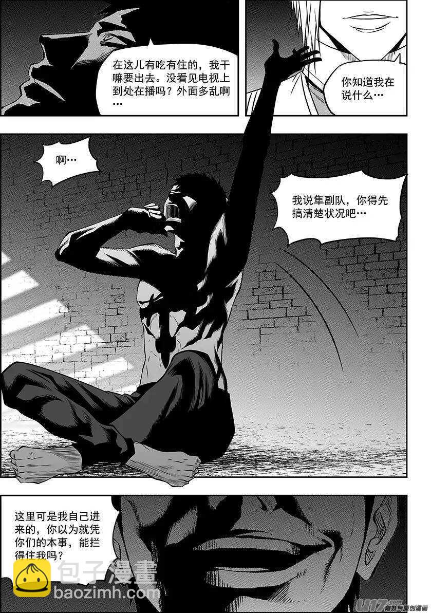 🍱噬规者 第130话 全员到齐 第11页