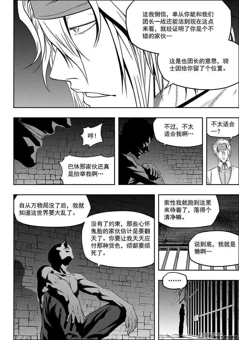 🍱噬规者 第130话 全员到齐 第12页