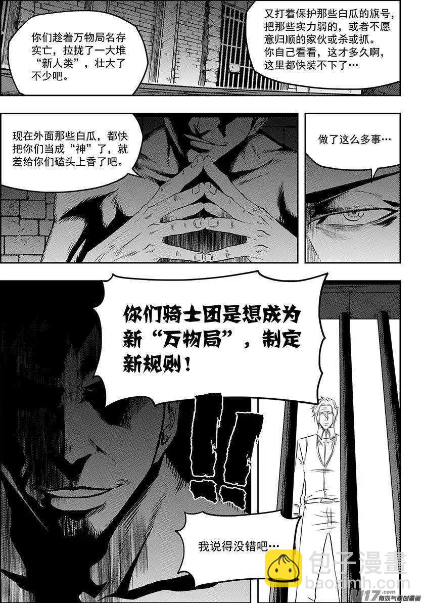 🍱噬规者 第130话 全员到齐 第13页
