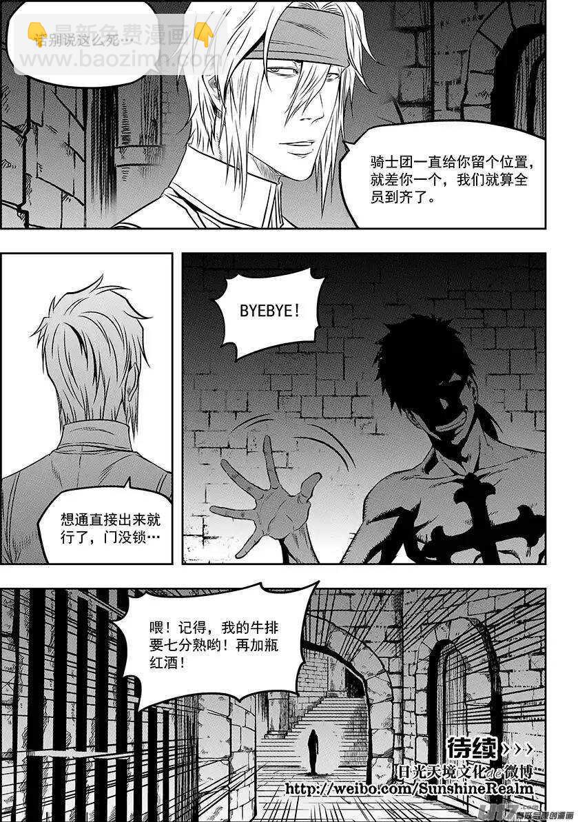🍱噬规者 第130话 全员到齐 第15页