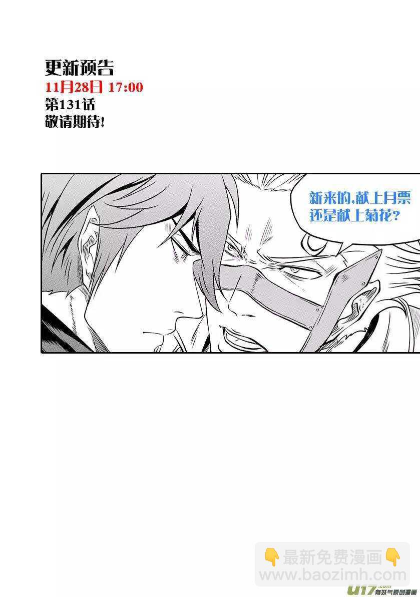🍱噬规者 第130话 全员到齐 第16页