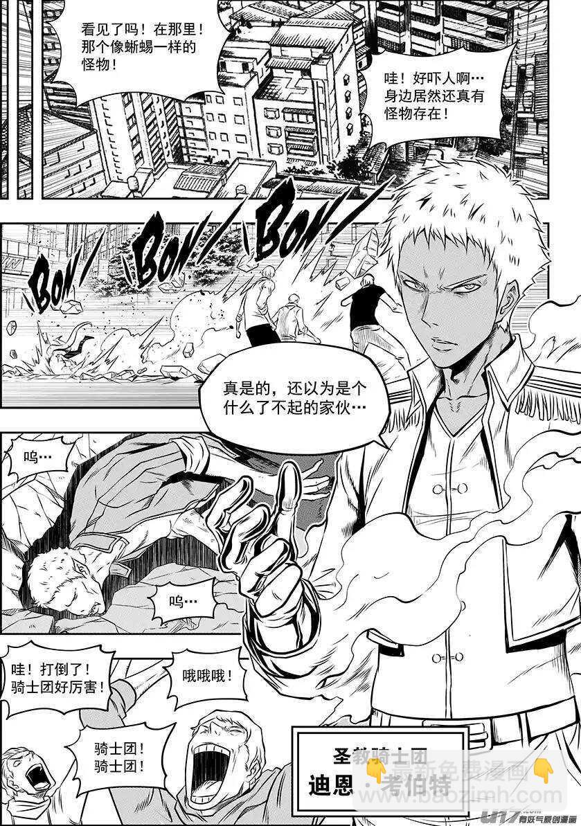🍱噬规者 第130话 全员到齐 第2页