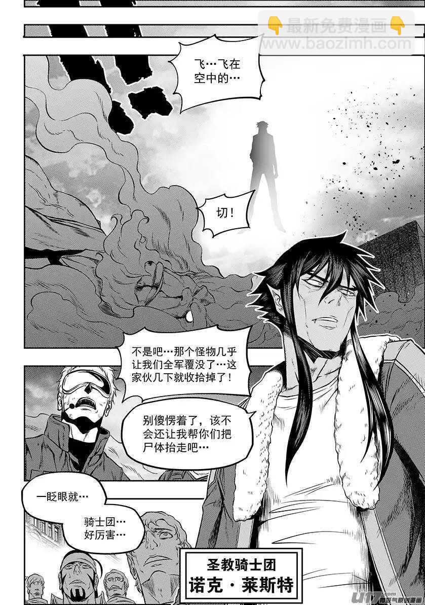 🍱噬规者 第130话 全员到齐 第3页