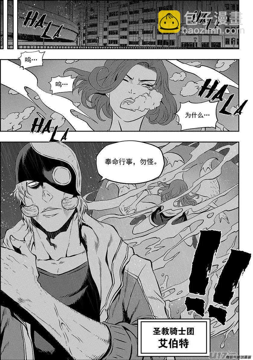 🍱噬规者 第130话 全员到齐 第5页