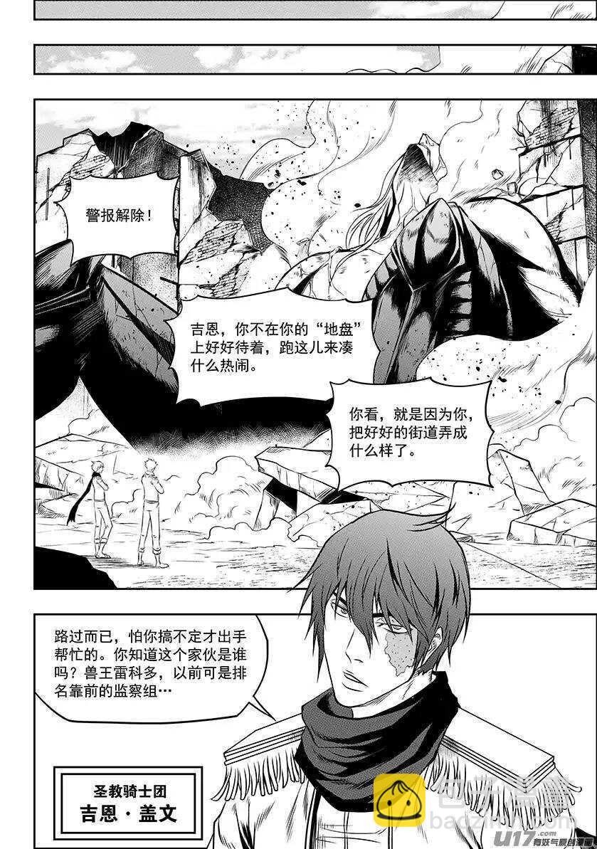 🍱噬规者 第130话 全员到齐 第6页