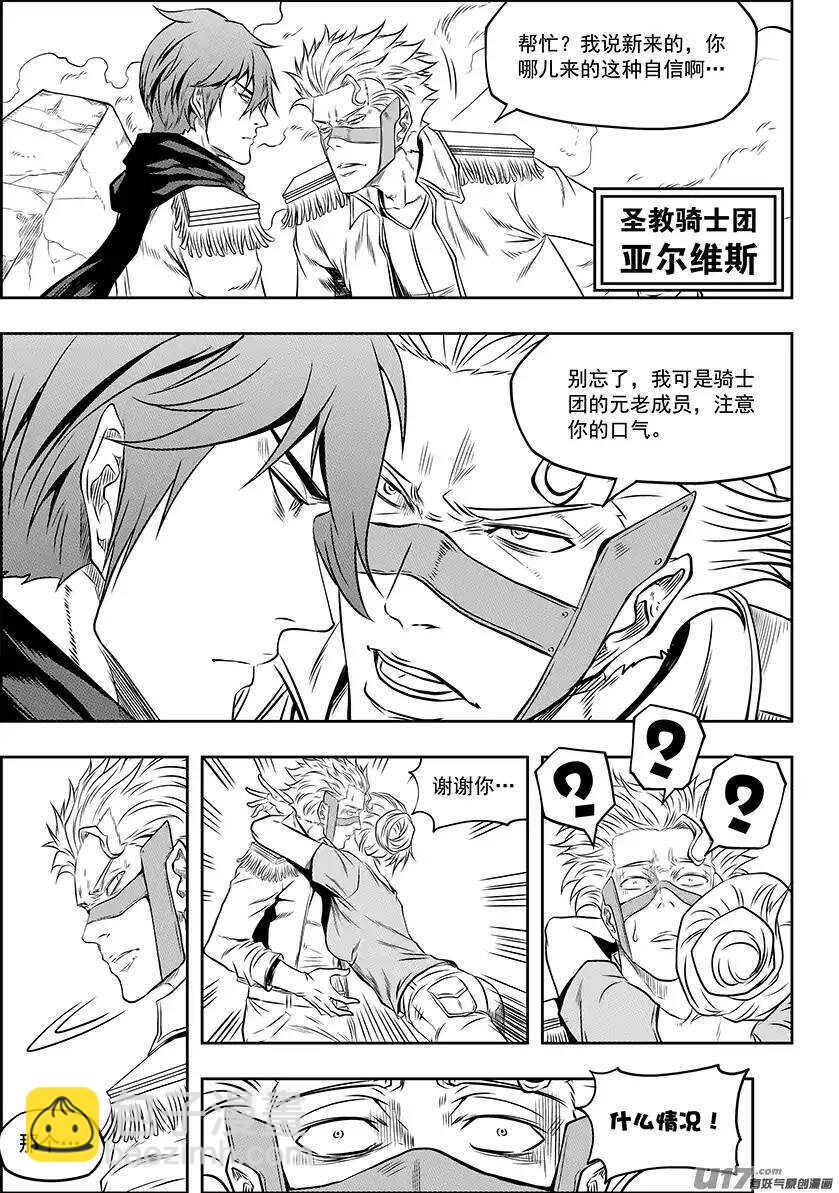🍱噬规者 第130话 全员到齐 第7页