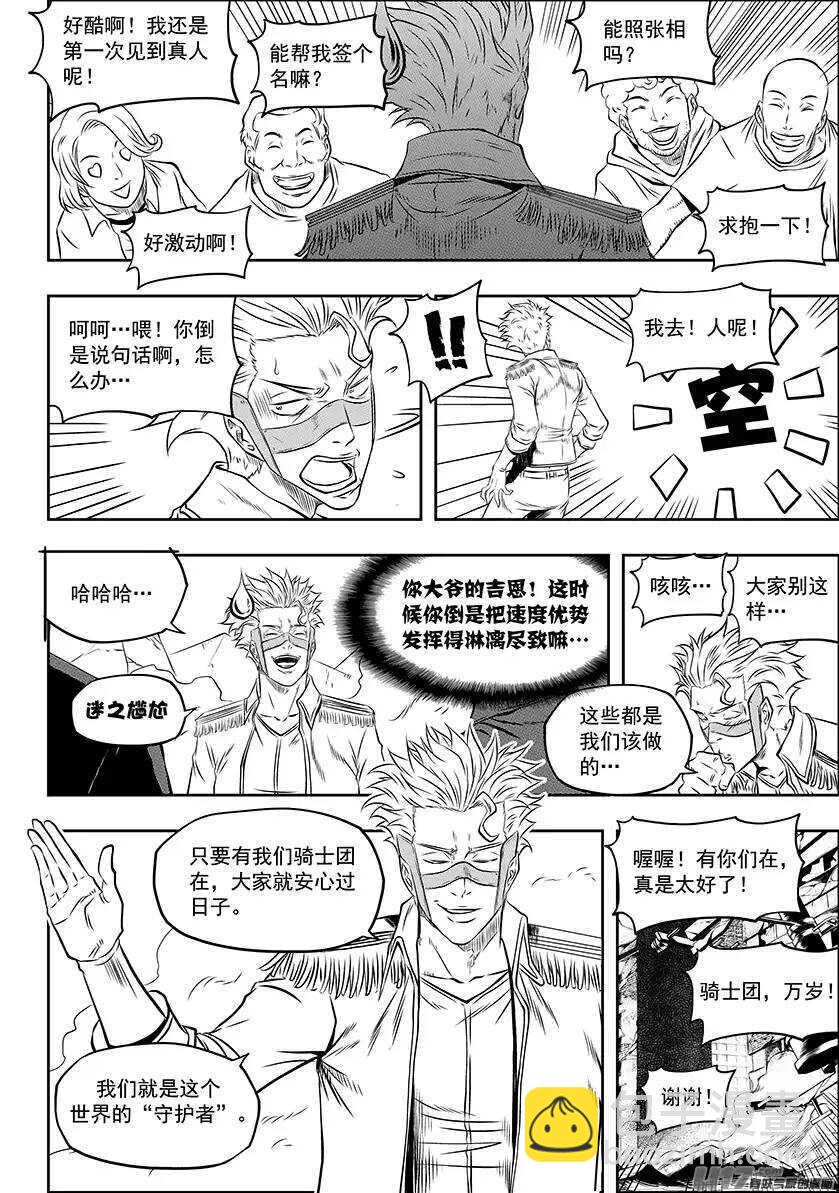 🍱噬规者 第130话 全员到齐 第8页