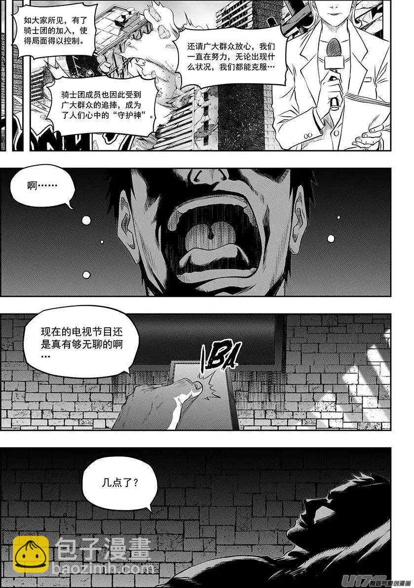 🍱噬规者 第130话 全员到齐 第9页
