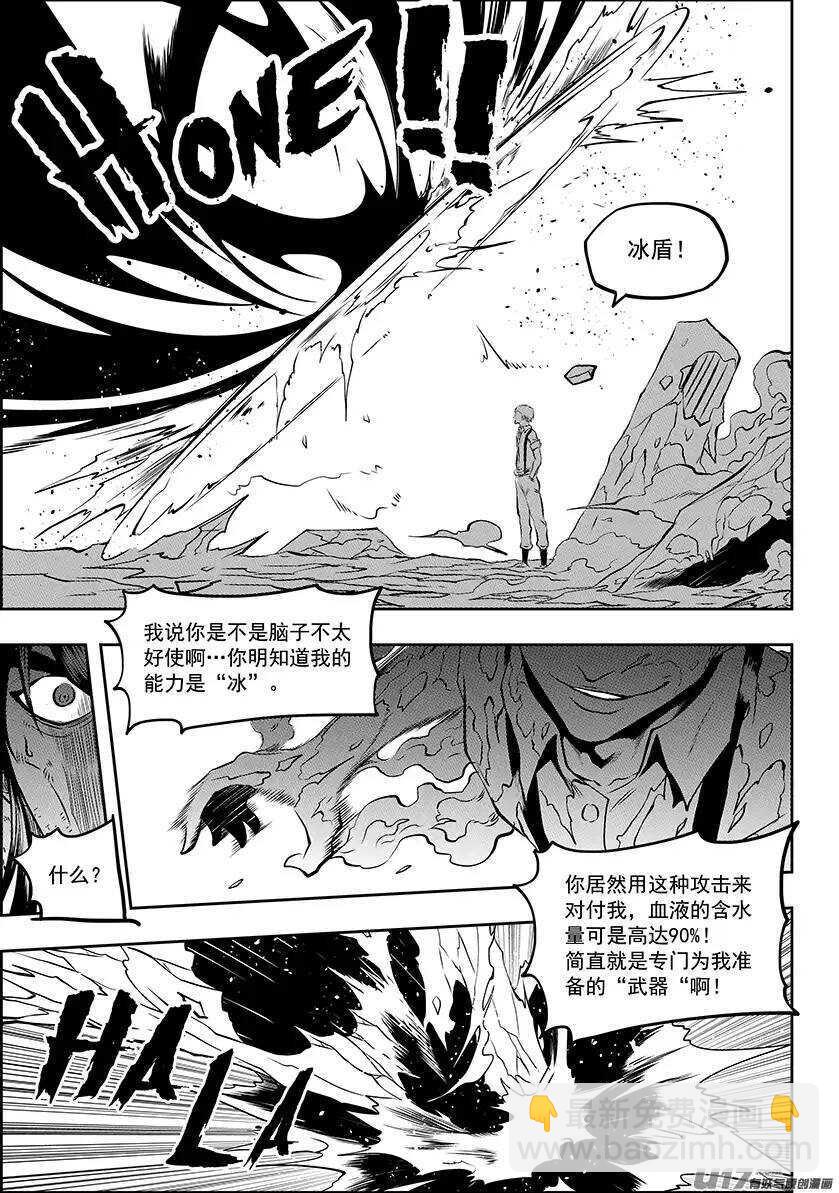 🍱噬规者 第132话 3对2 第4页