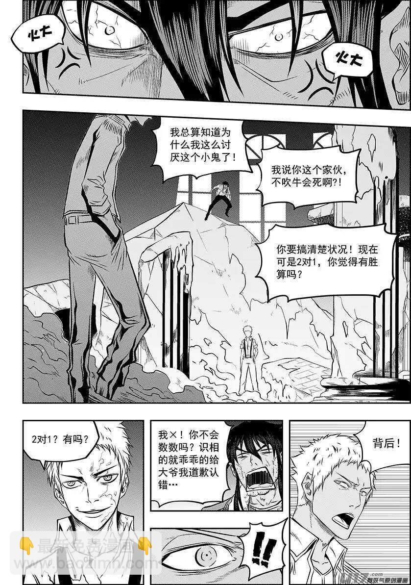 🍱噬规者 第132话 3对2 第9页