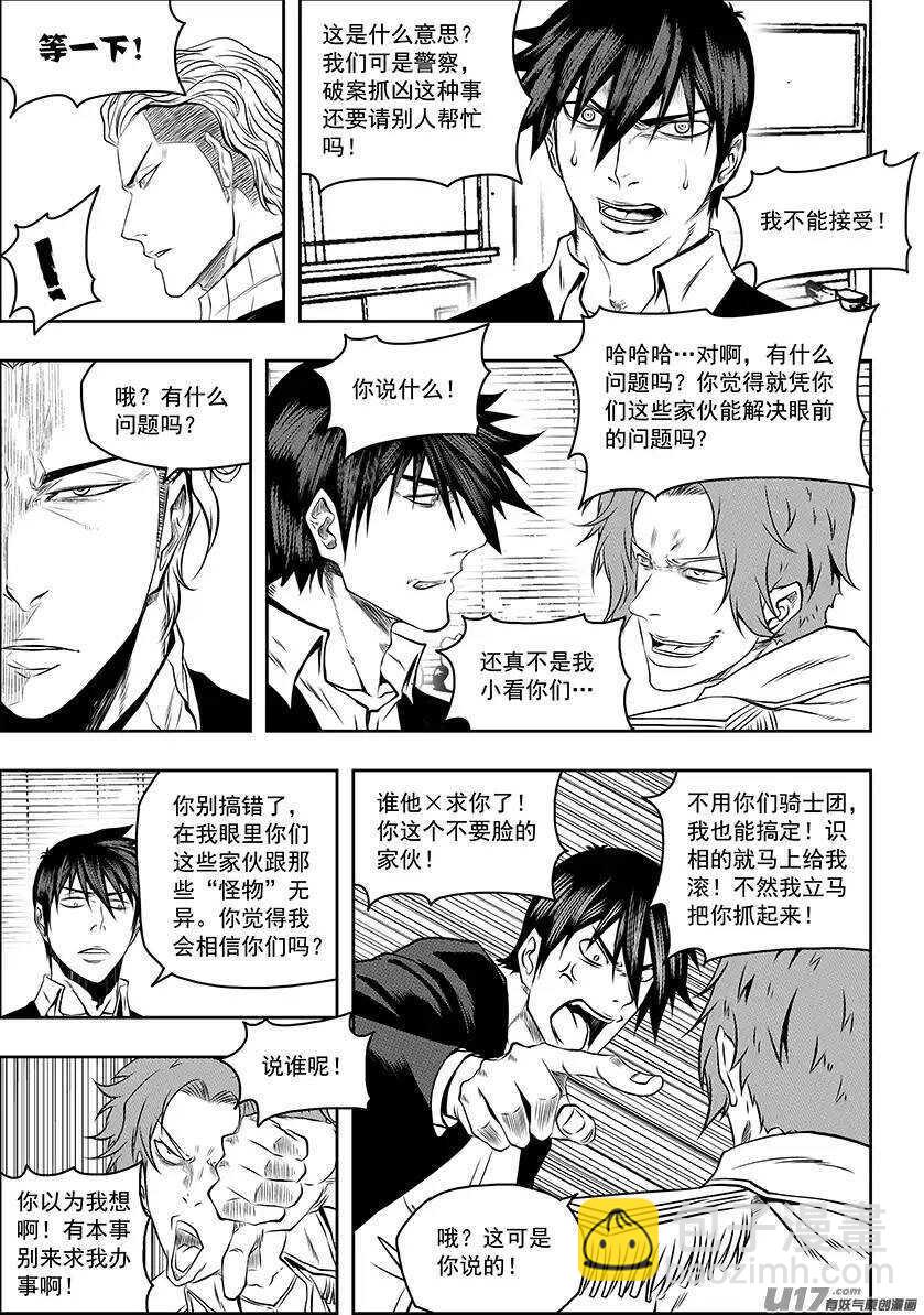 🍱噬规者 第136话 外援 第10页