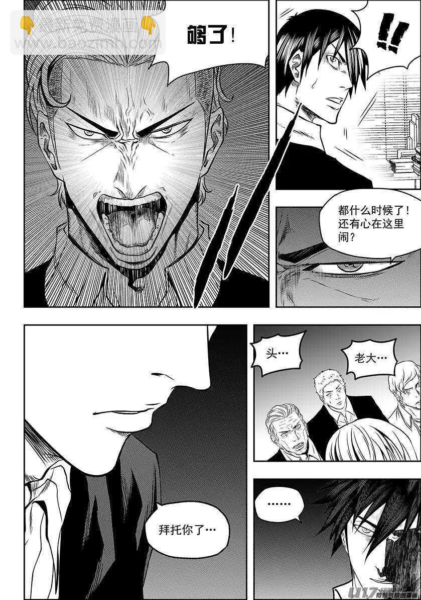 🍱噬规者 第136话 外援 第11页