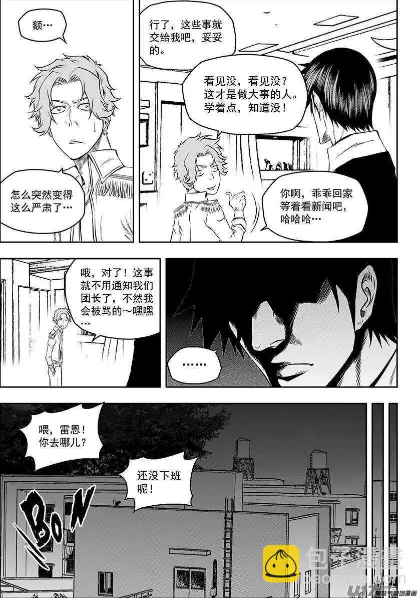 🍱噬规者 第136话 外援 第12页