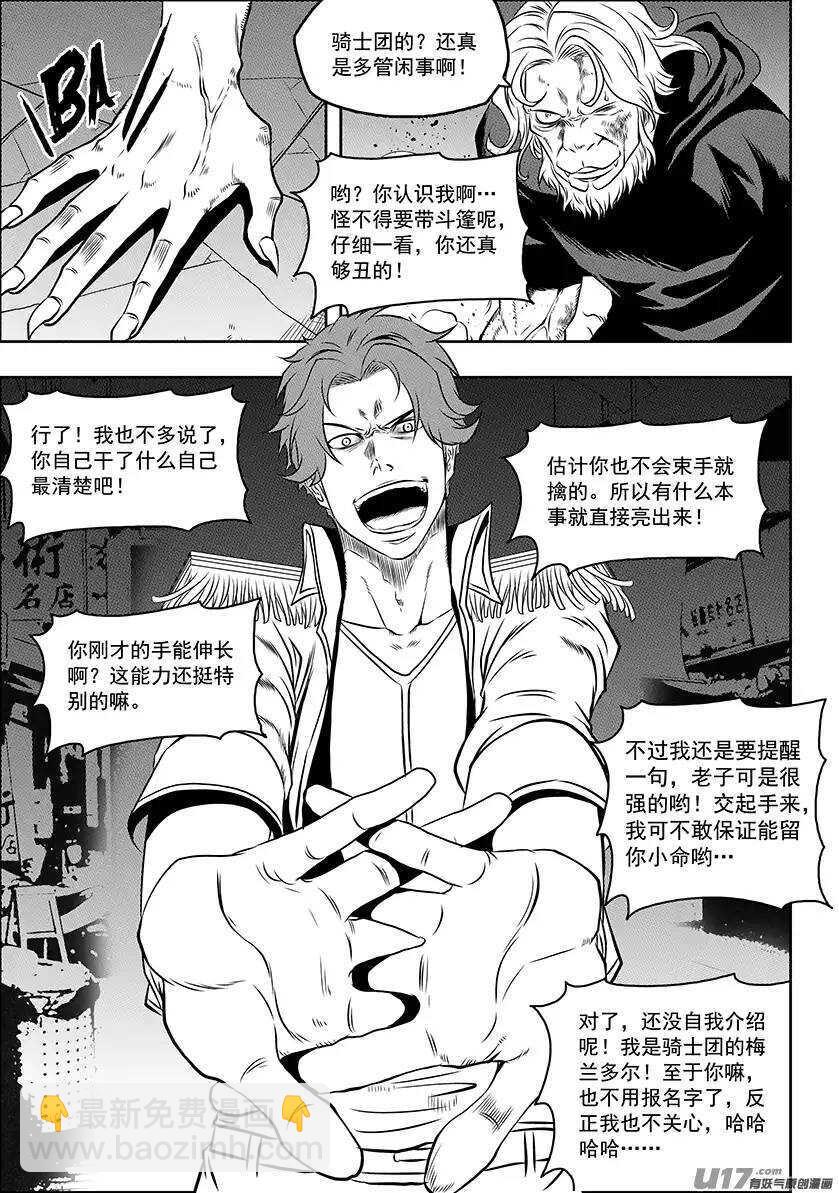 🍱噬规者 第136话 外援 第16页