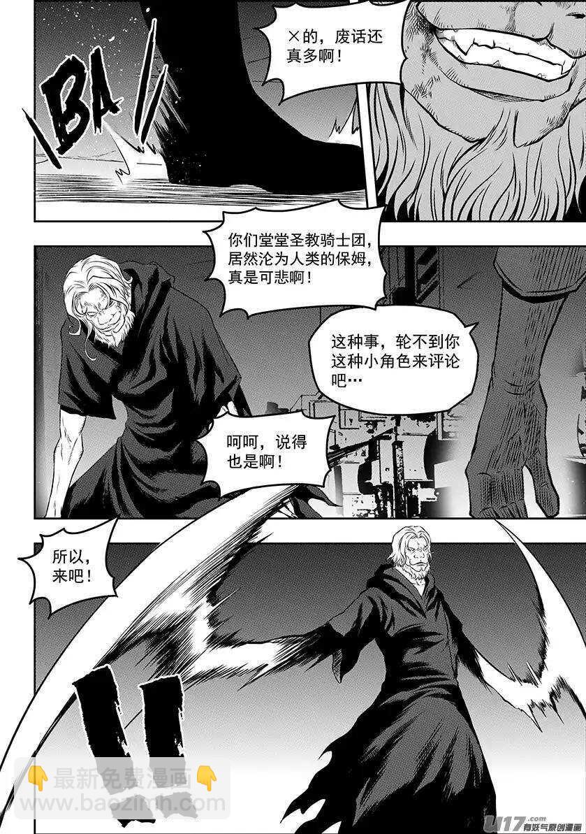 🍱噬规者 第136话 外援 第17页