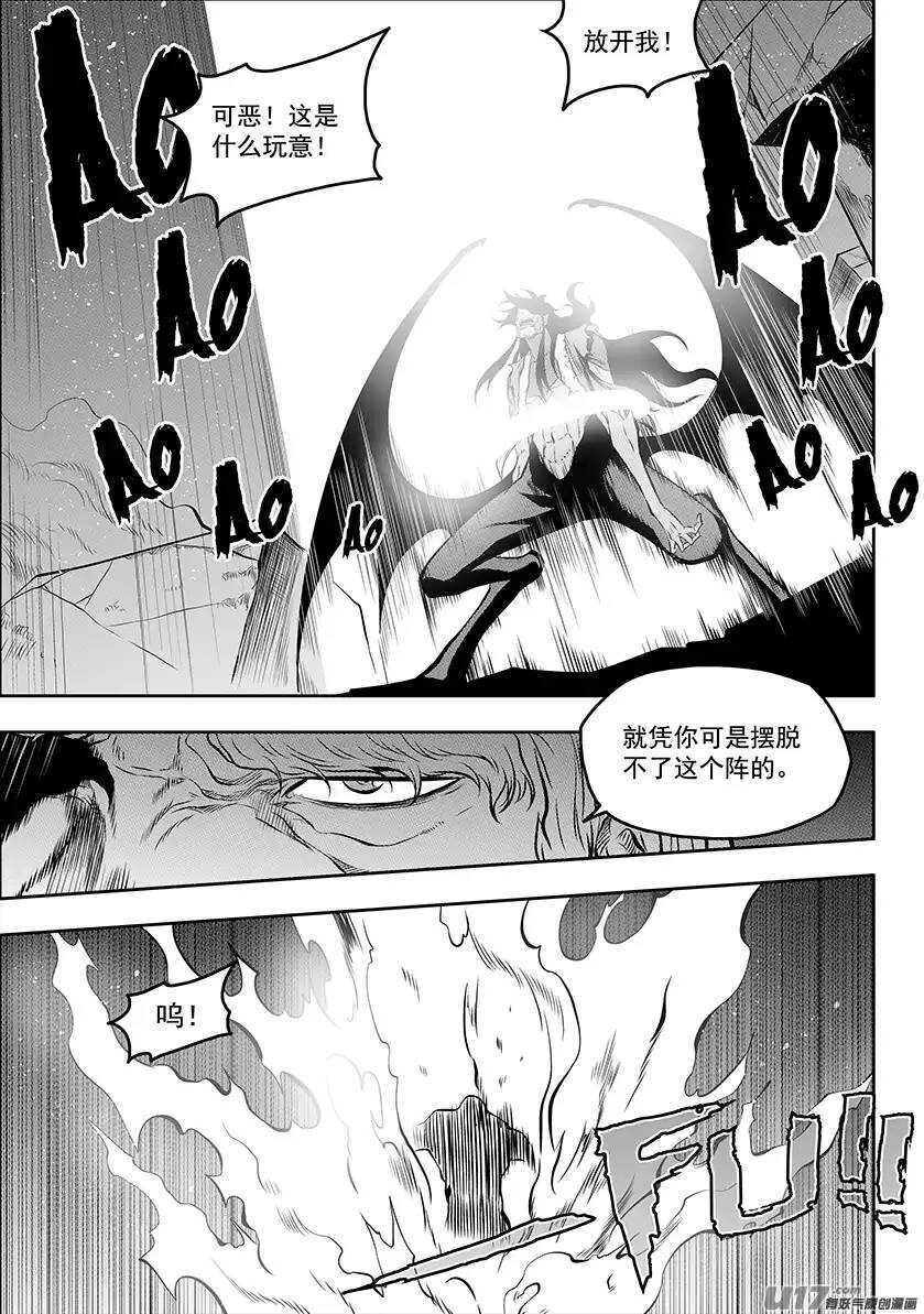🍱噬规者 第136话 外援 第2页